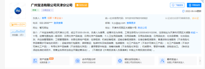 涉安全生產(chǎn)違規(guī)，寶潔分公司與立白遭行政處罰